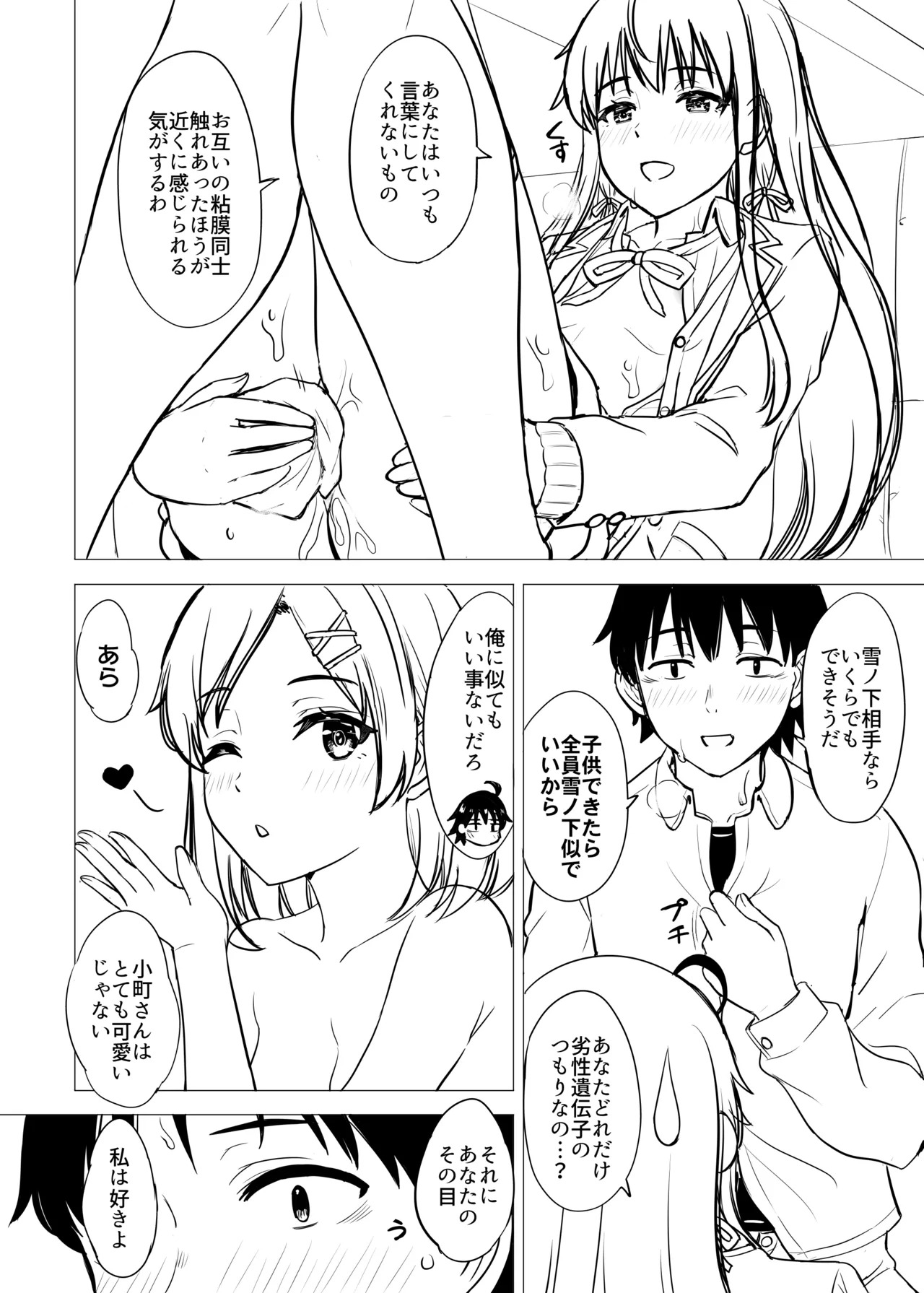 [studio A (Inanaki Shiki)] Hajimete no. Yukinoshita Yukino to. (Yahari Ore no Seishun Love Come wa Machigatteiru.) [Digital] - Page 236