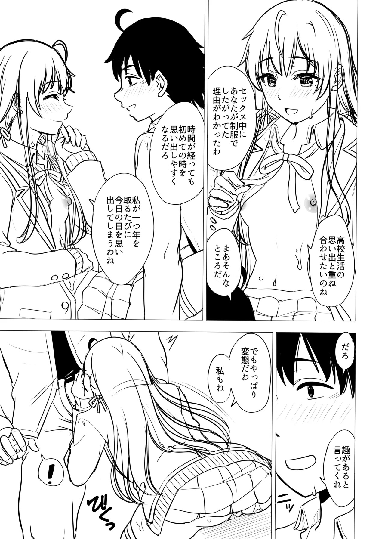 [studio A (Inanaki Shiki)] Hajimete no. Yukinoshita Yukino to. (Yahari Ore no Seishun Love Come wa Machigatteiru.) [Digital] - Page 237