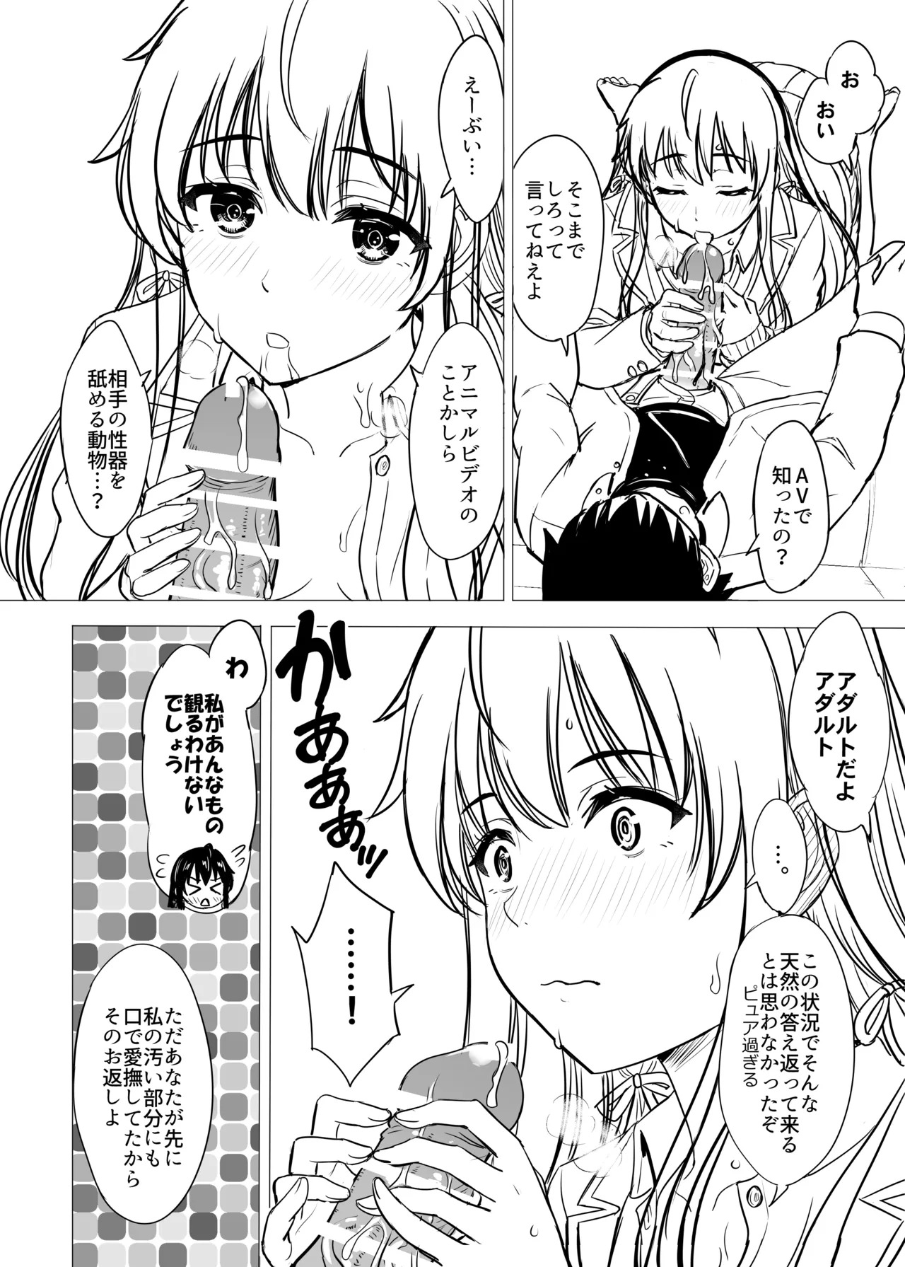 [studio A (Inanaki Shiki)] Hajimete no. Yukinoshita Yukino to. (Yahari Ore no Seishun Love Come wa Machigatteiru.) [Digital] - Page 239