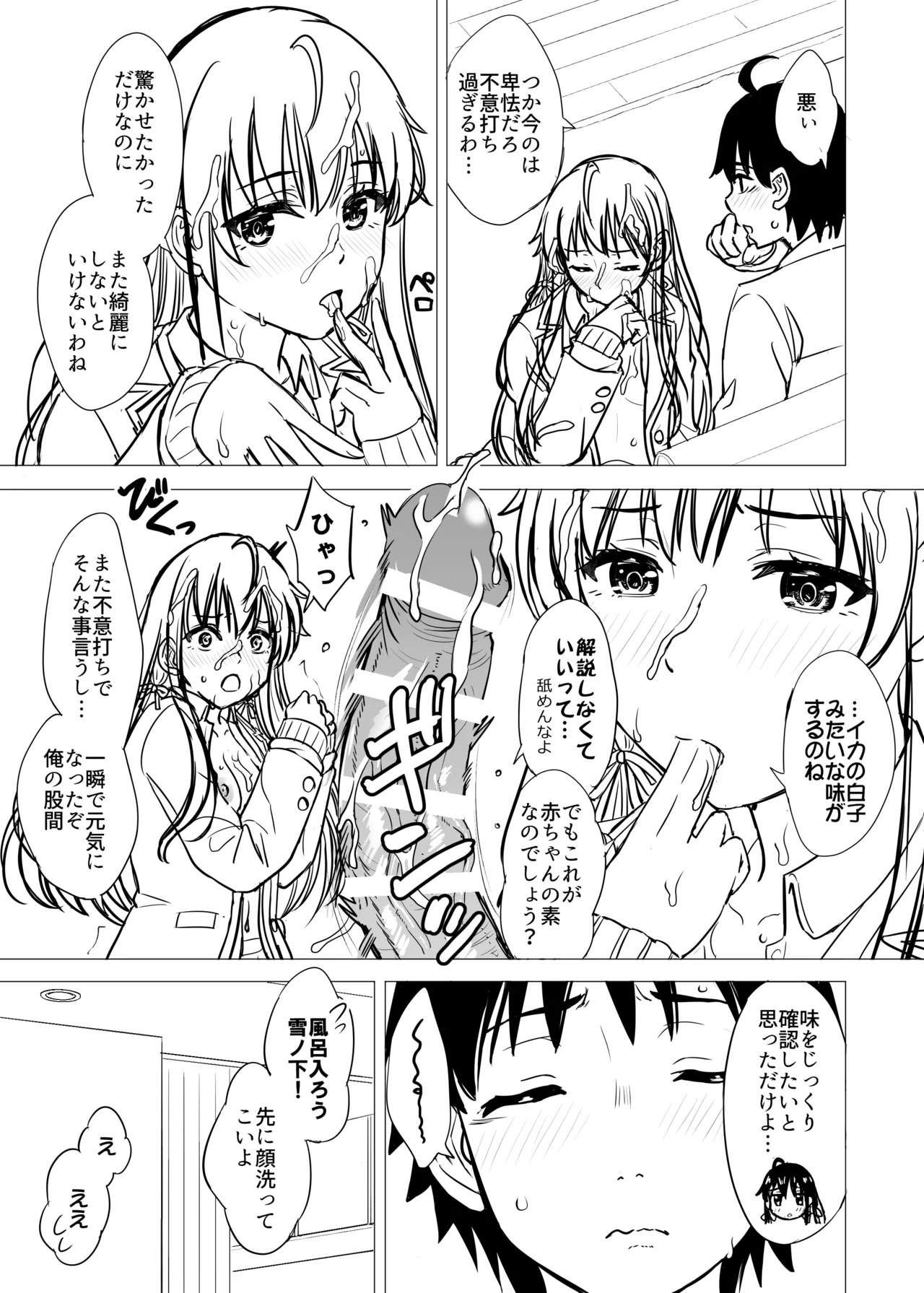 [studio A (Inanaki Shiki)] Hajimete no. Yukinoshita Yukino to. (Yahari Ore no Seishun Love Come wa Machigatteiru.) [Digital] - Page 241
