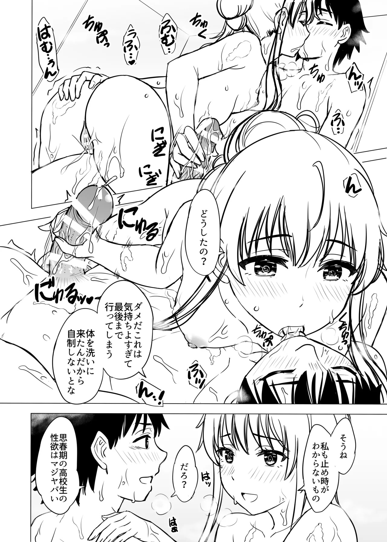 [studio A (Inanaki Shiki)] Hajimete no. Yukinoshita Yukino to. (Yahari Ore no Seishun Love Come wa Machigatteiru.) [Digital] - Page 244