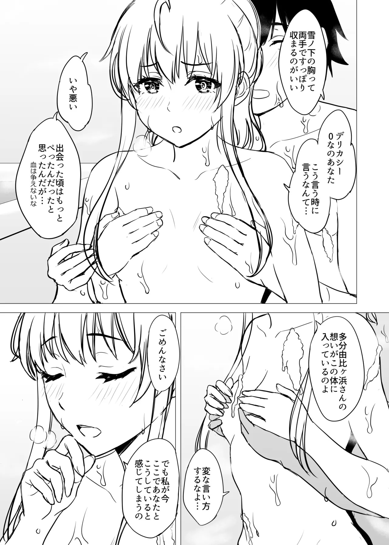 [studio A (Inanaki Shiki)] Hajimete no. Yukinoshita Yukino to. (Yahari Ore no Seishun Love Come wa Machigatteiru.) [Digital] - Page 245