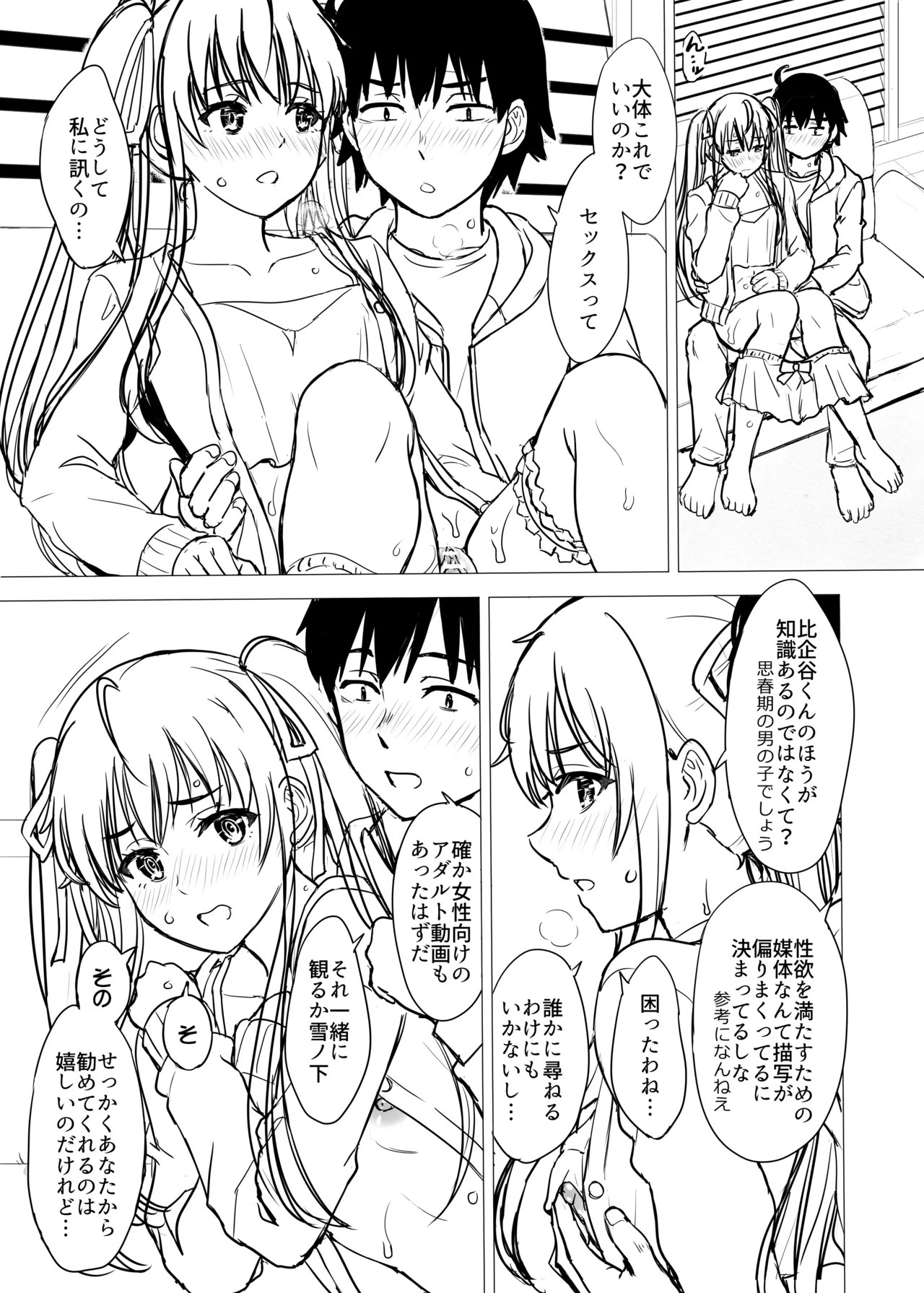 [studio A (Inanaki Shiki)] Hajimete no. Yukinoshita Yukino to. (Yahari Ore no Seishun Love Come wa Machigatteiru.) [Digital] - Page 249