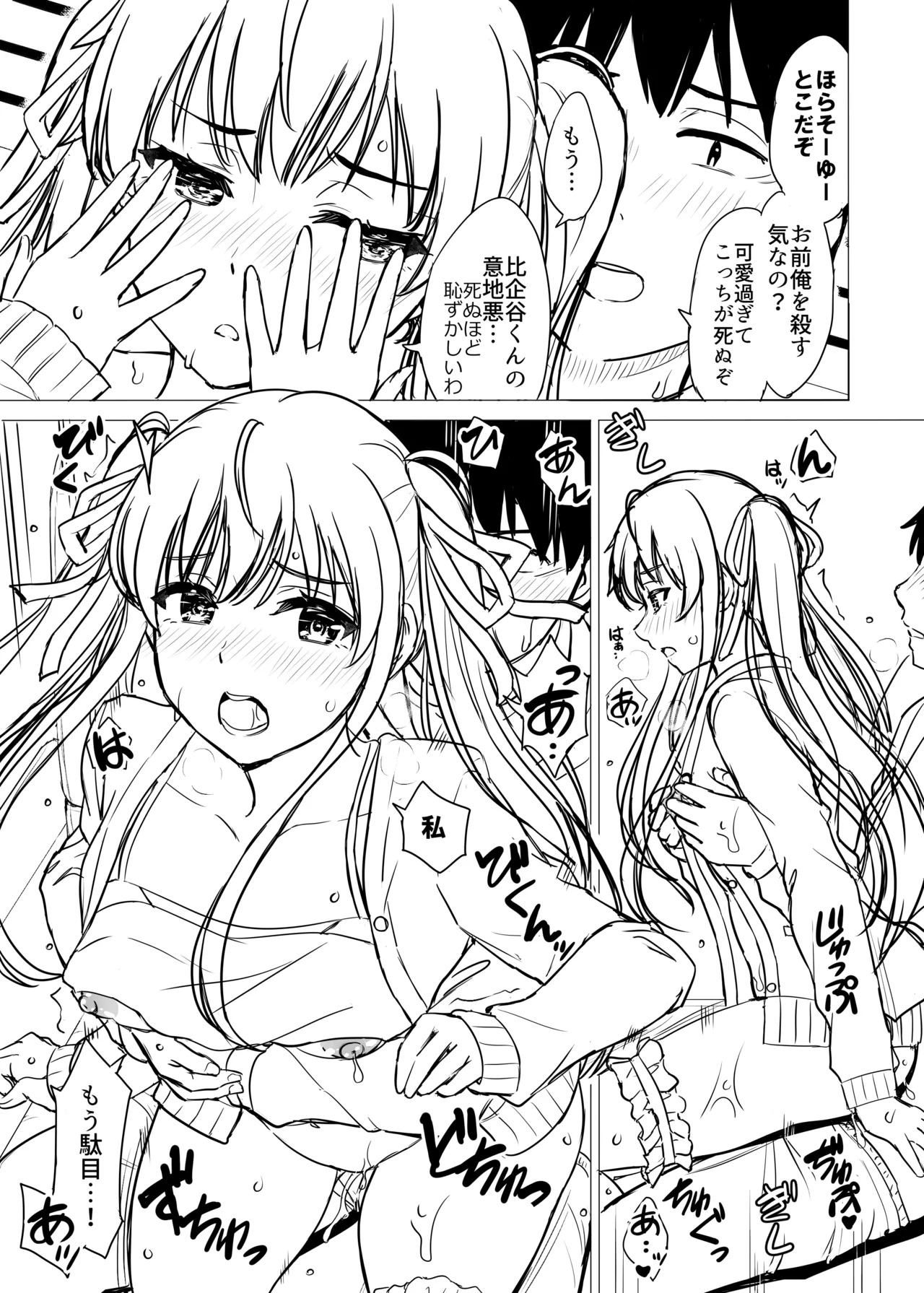 [studio A (Inanaki Shiki)] Hajimete no. Yukinoshita Yukino to. (Yahari Ore no Seishun Love Come wa Machigatteiru.) [Digital] - Page 251