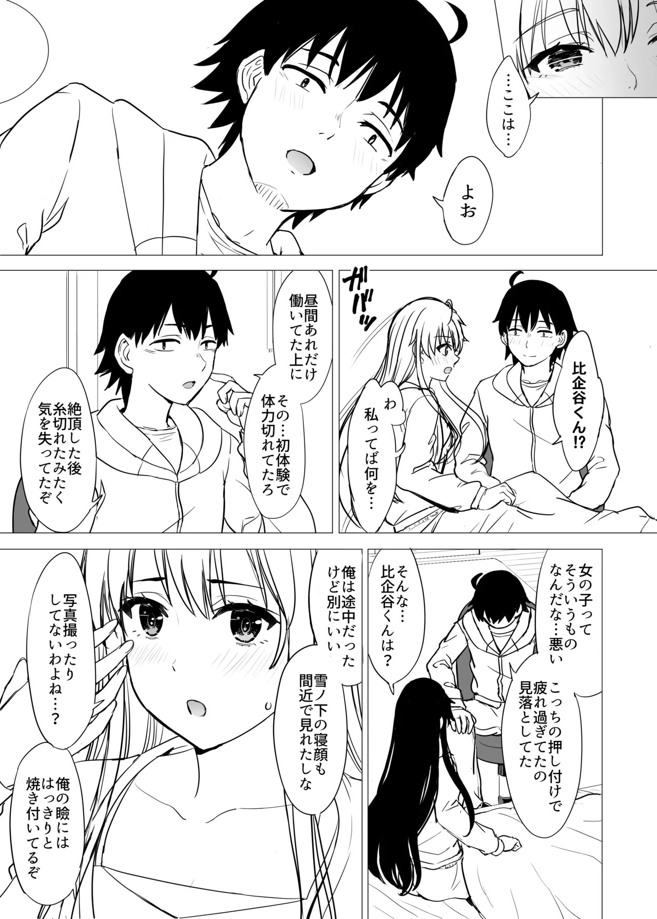 [studio A (Inanaki Shiki)] Hajimete no. Yukinoshita Yukino to. (Yahari Ore no Seishun Love Come wa Machigatteiru.) [Digital] - Page 253