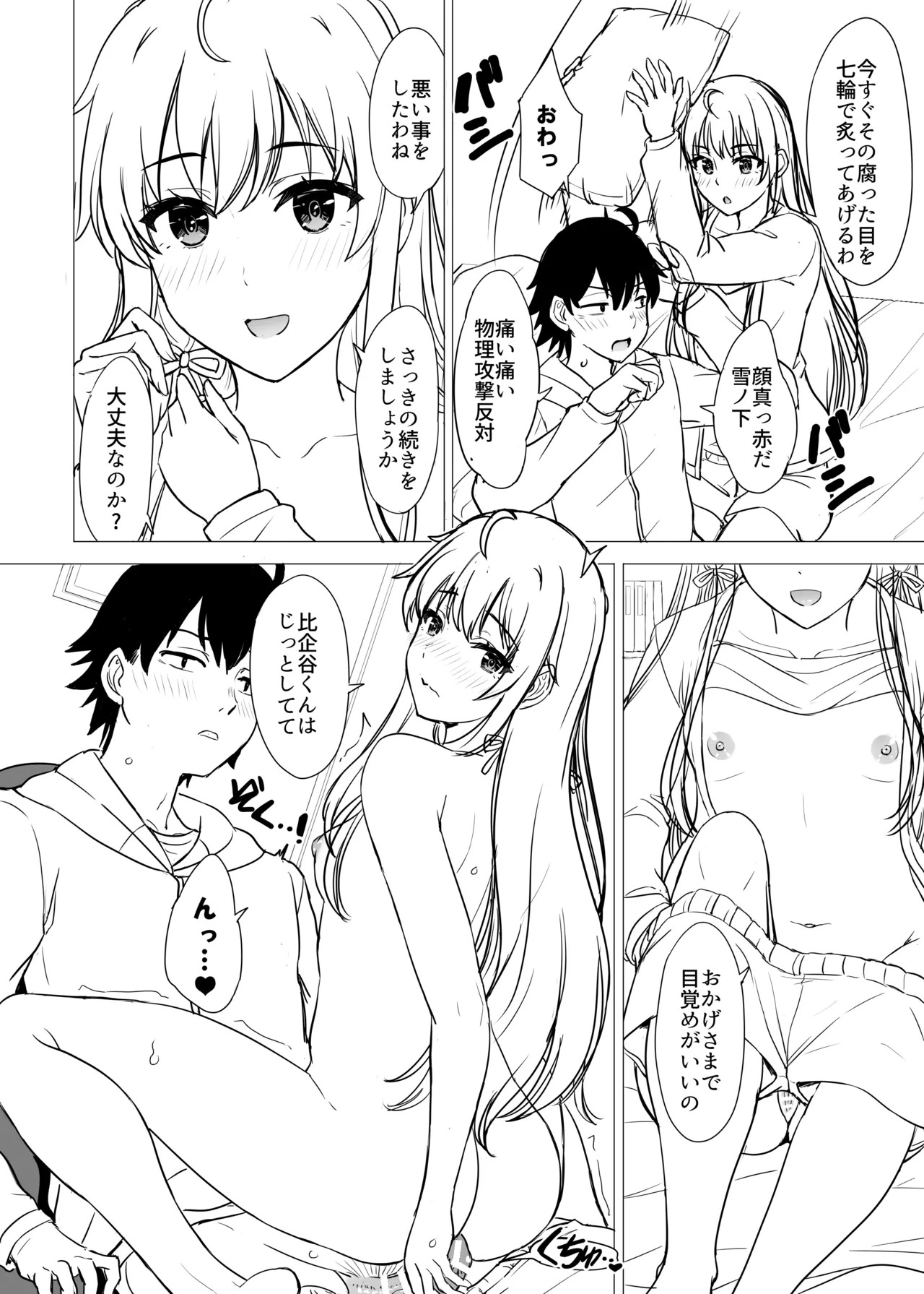 [studio A (Inanaki Shiki)] Hajimete no. Yukinoshita Yukino to. (Yahari Ore no Seishun Love Come wa Machigatteiru.) [Digital] - Page 254