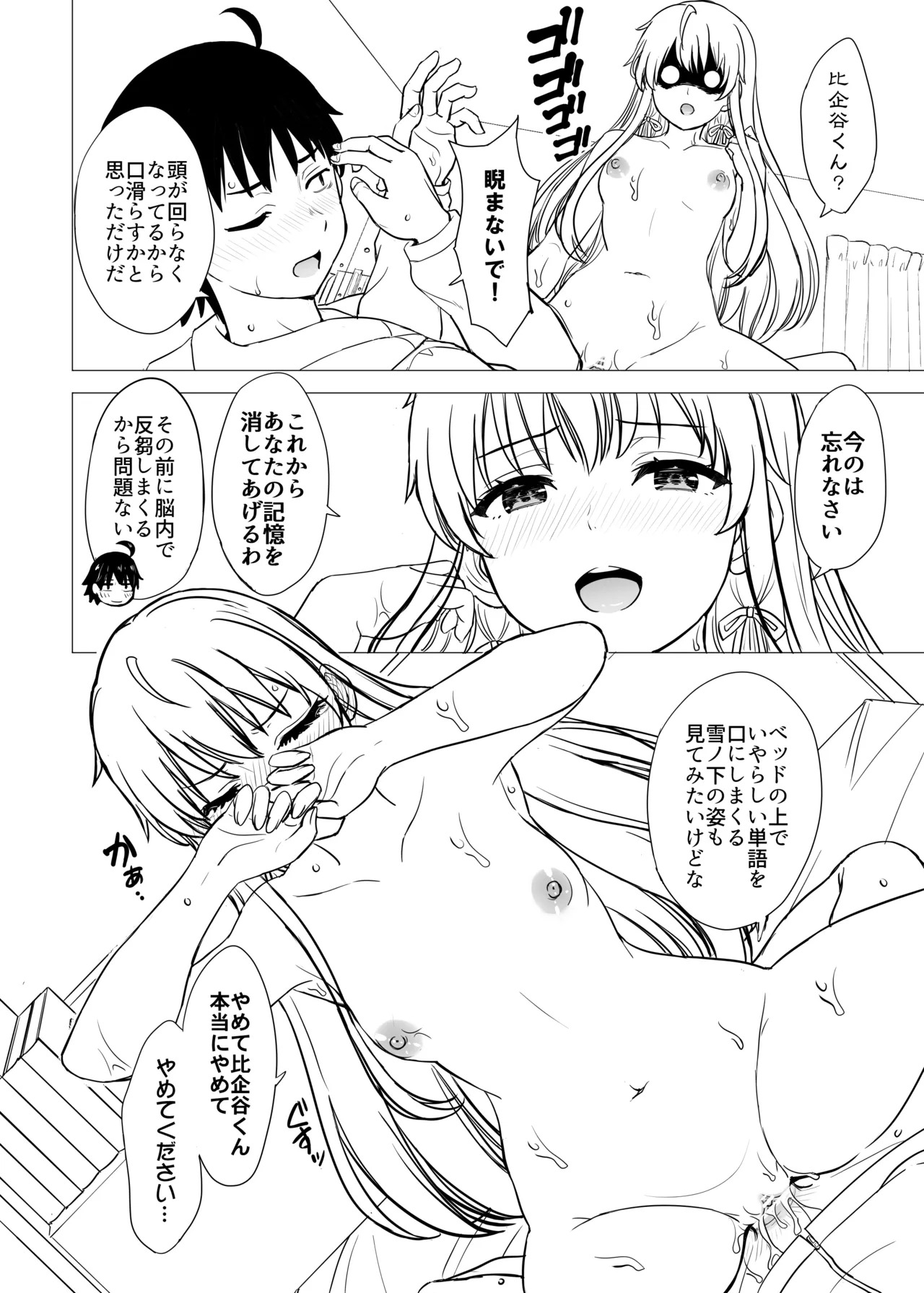 [studio A (Inanaki Shiki)] Hajimete no. Yukinoshita Yukino to. (Yahari Ore no Seishun Love Come wa Machigatteiru.) [Digital] - Page 258