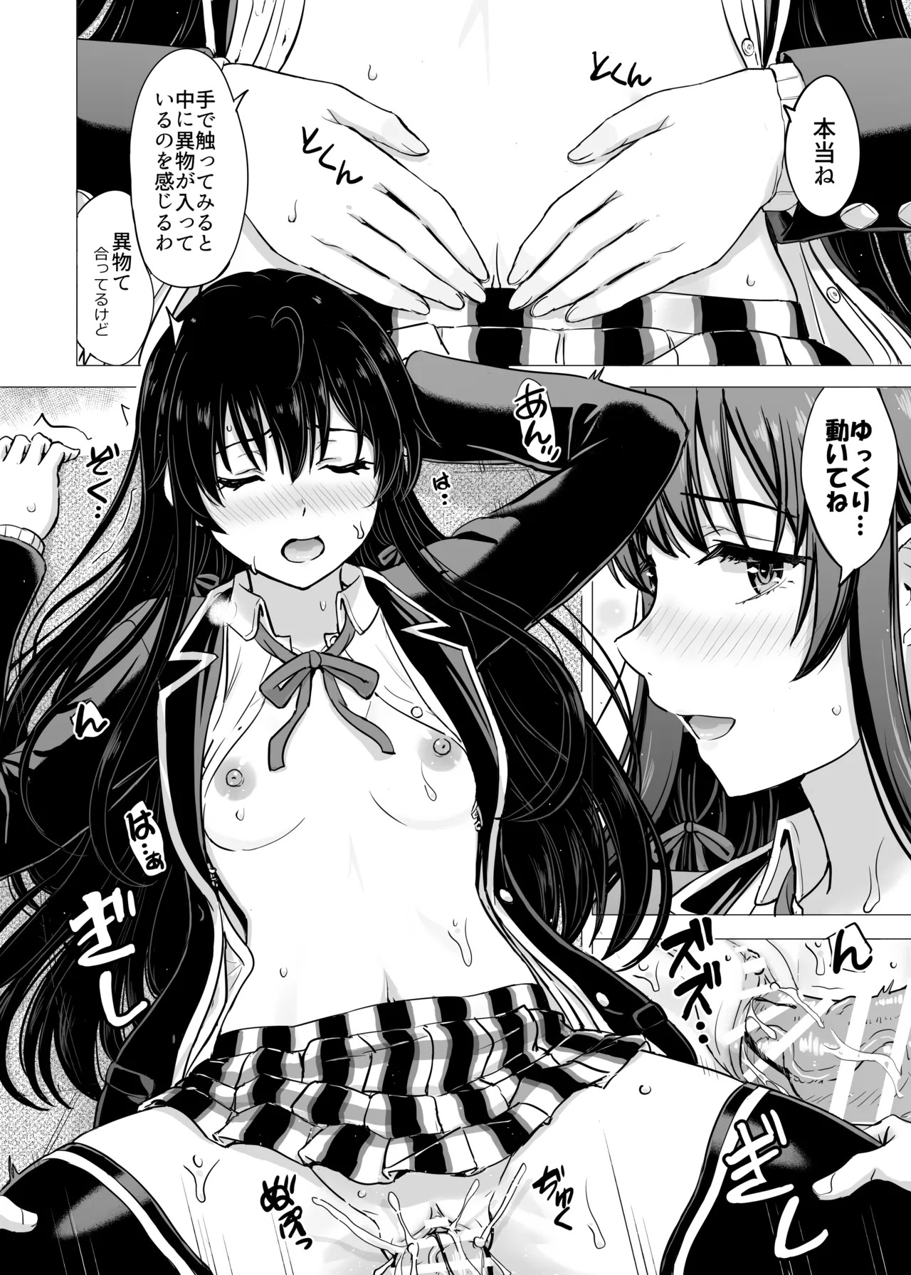 [studio A (Inanaki Shiki)] Hajimete no. Yukinoshita Yukino to. (Yahari Ore no Seishun Love Come wa Machigatteiru.) [Digital] - Page 26