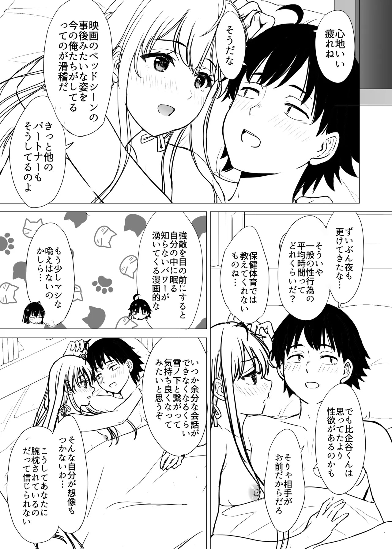 [studio A (Inanaki Shiki)] Hajimete no. Yukinoshita Yukino to. (Yahari Ore no Seishun Love Come wa Machigatteiru.) [Digital] - Page 261