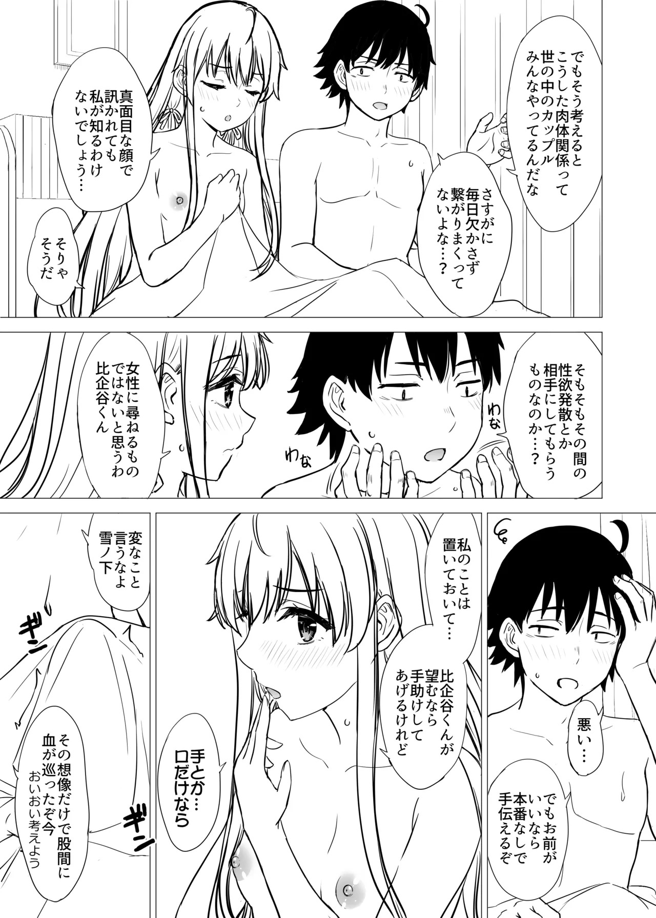 [studio A (Inanaki Shiki)] Hajimete no. Yukinoshita Yukino to. (Yahari Ore no Seishun Love Come wa Machigatteiru.) [Digital] - Page 263