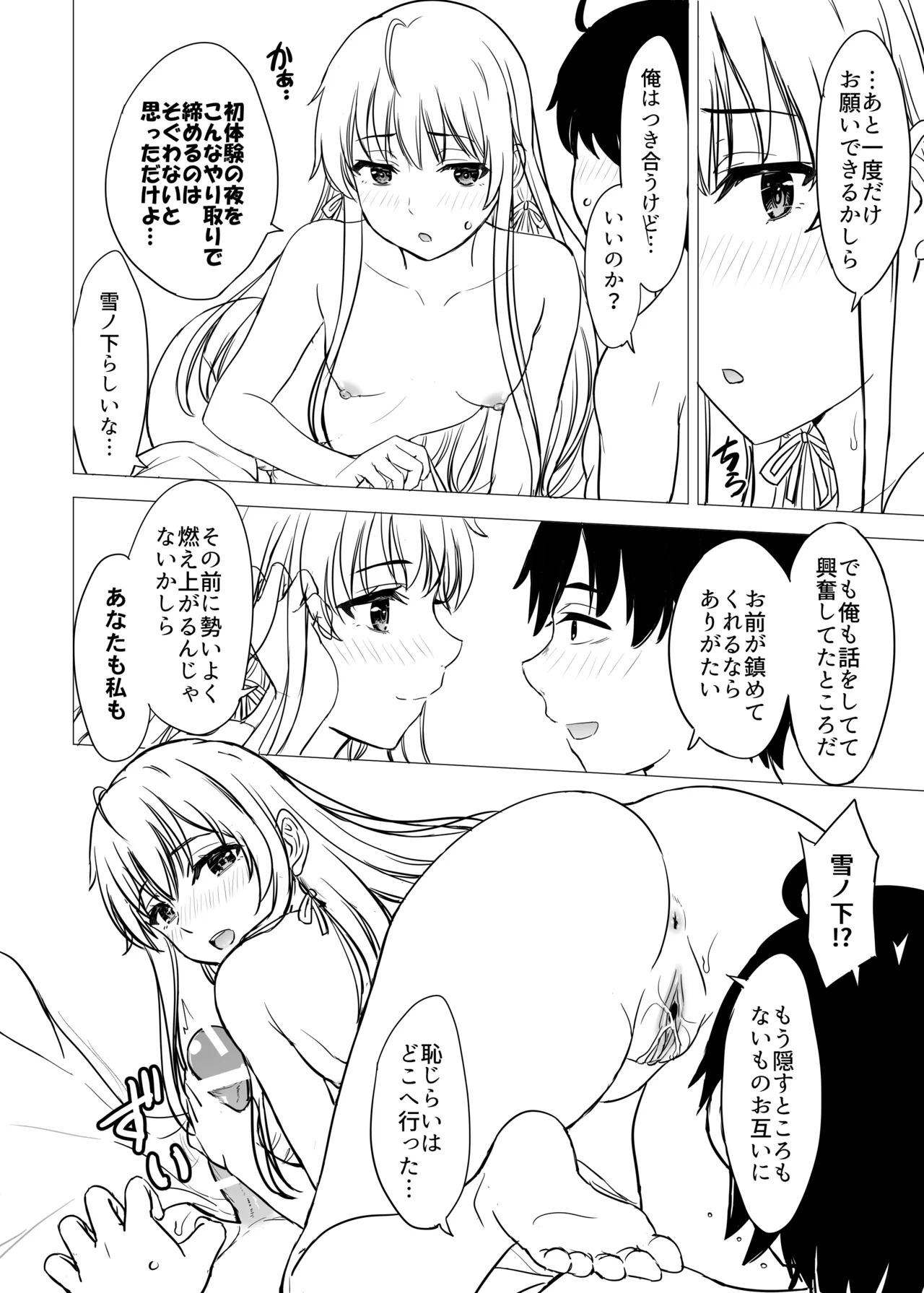[studio A (Inanaki Shiki)] Hajimete no. Yukinoshita Yukino to. (Yahari Ore no Seishun Love Come wa Machigatteiru.) [Digital] - Page 264