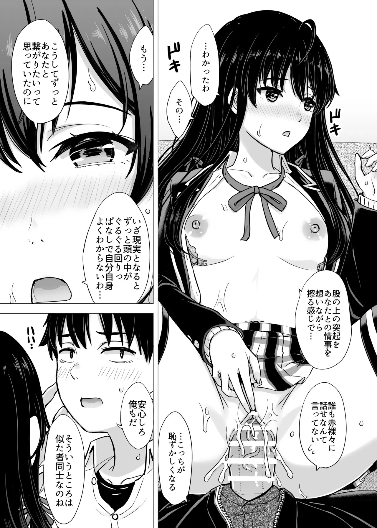 [studio A (Inanaki Shiki)] Hajimete no. Yukinoshita Yukino to. (Yahari Ore no Seishun Love Come wa Machigatteiru.) [Digital] - Page 29