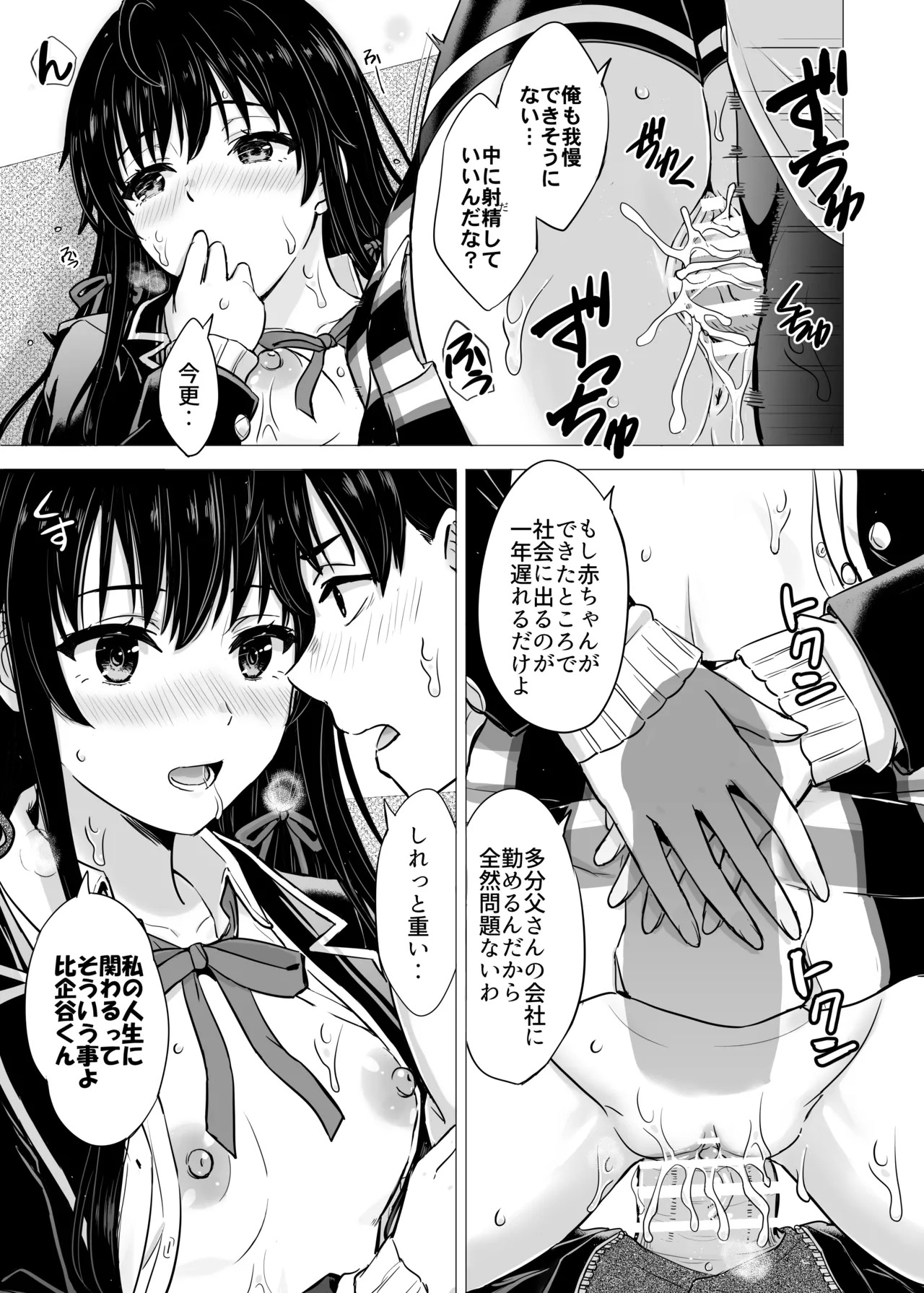 [studio A (Inanaki Shiki)] Hajimete no. Yukinoshita Yukino to. (Yahari Ore no Seishun Love Come wa Machigatteiru.) [Digital] - Page 33