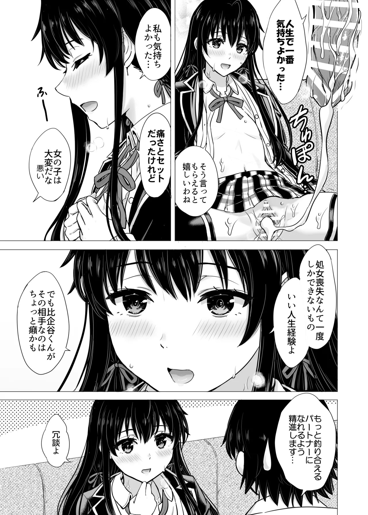 [studio A (Inanaki Shiki)] Hajimete no. Yukinoshita Yukino to. (Yahari Ore no Seishun Love Come wa Machigatteiru.) [Digital] - Page 39