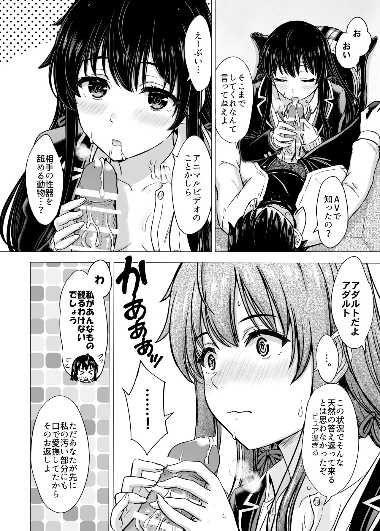 [studio A (Inanaki Shiki)] Hajimete no. Yukinoshita Yukino to. (Yahari Ore no Seishun Love Come wa Machigatteiru.) [Digital] - Page 42