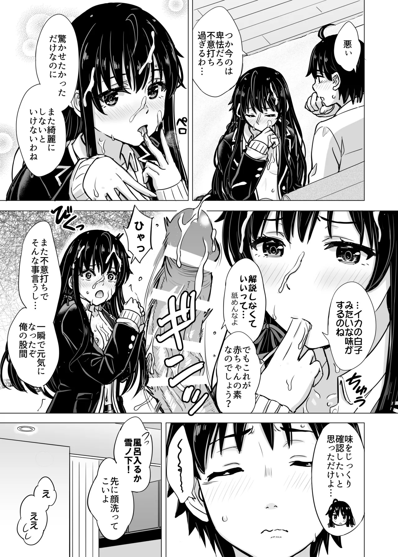 [studio A (Inanaki Shiki)] Hajimete no. Yukinoshita Yukino to. (Yahari Ore no Seishun Love Come wa Machigatteiru.) [Digital] - Page 45