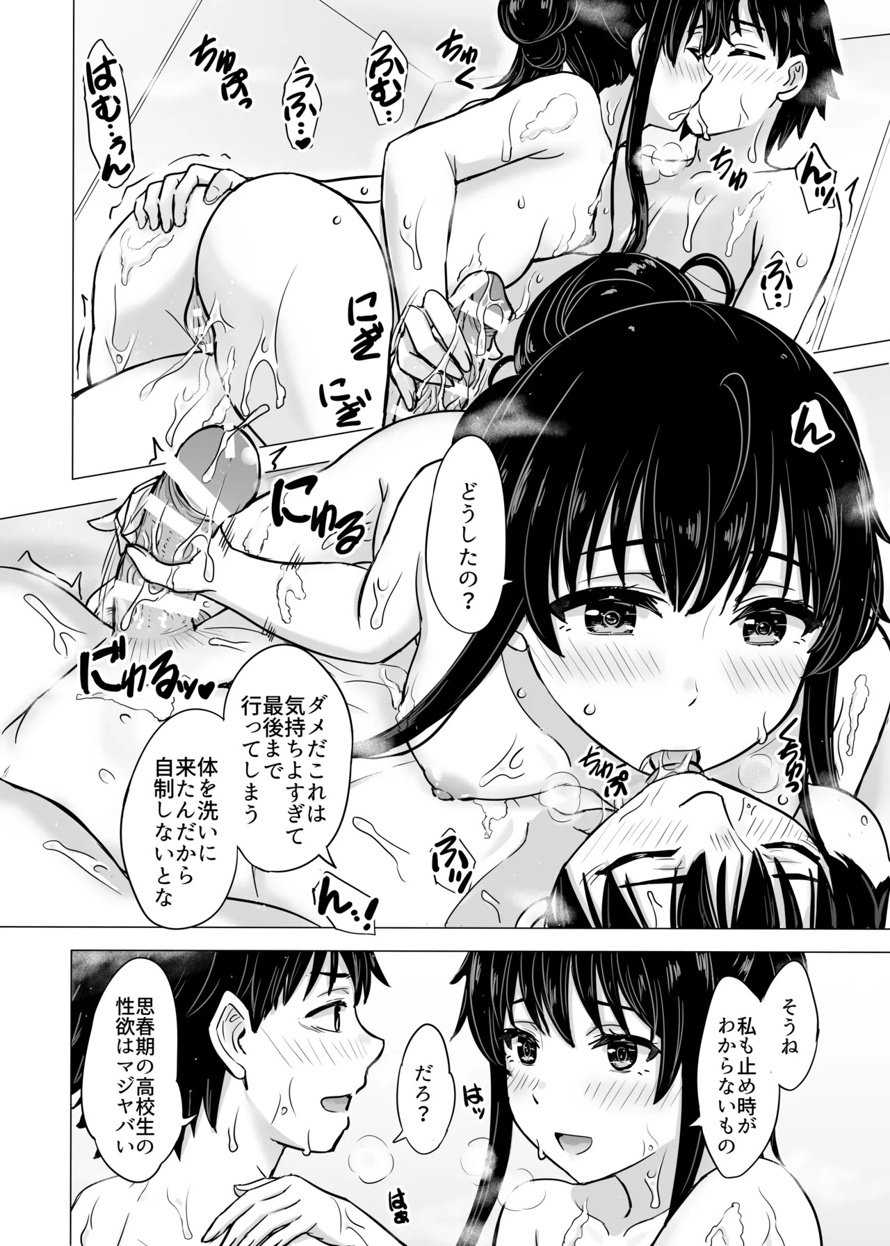 [studio A (Inanaki Shiki)] Hajimete no. Yukinoshita Yukino to. (Yahari Ore no Seishun Love Come wa Machigatteiru.) [Digital] - Page 48