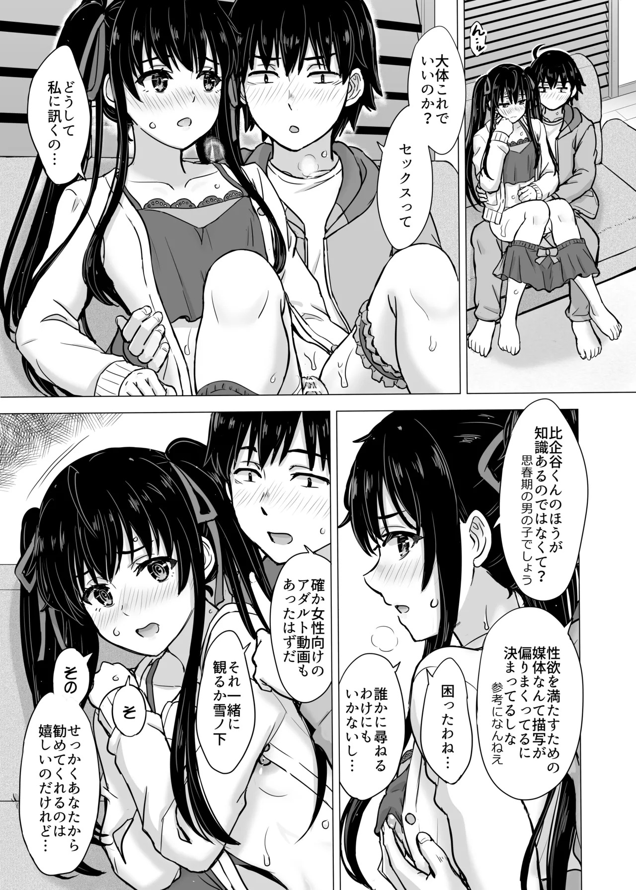 [studio A (Inanaki Shiki)] Hajimete no. Yukinoshita Yukino to. (Yahari Ore no Seishun Love Come wa Machigatteiru.) [Digital] - Page 53