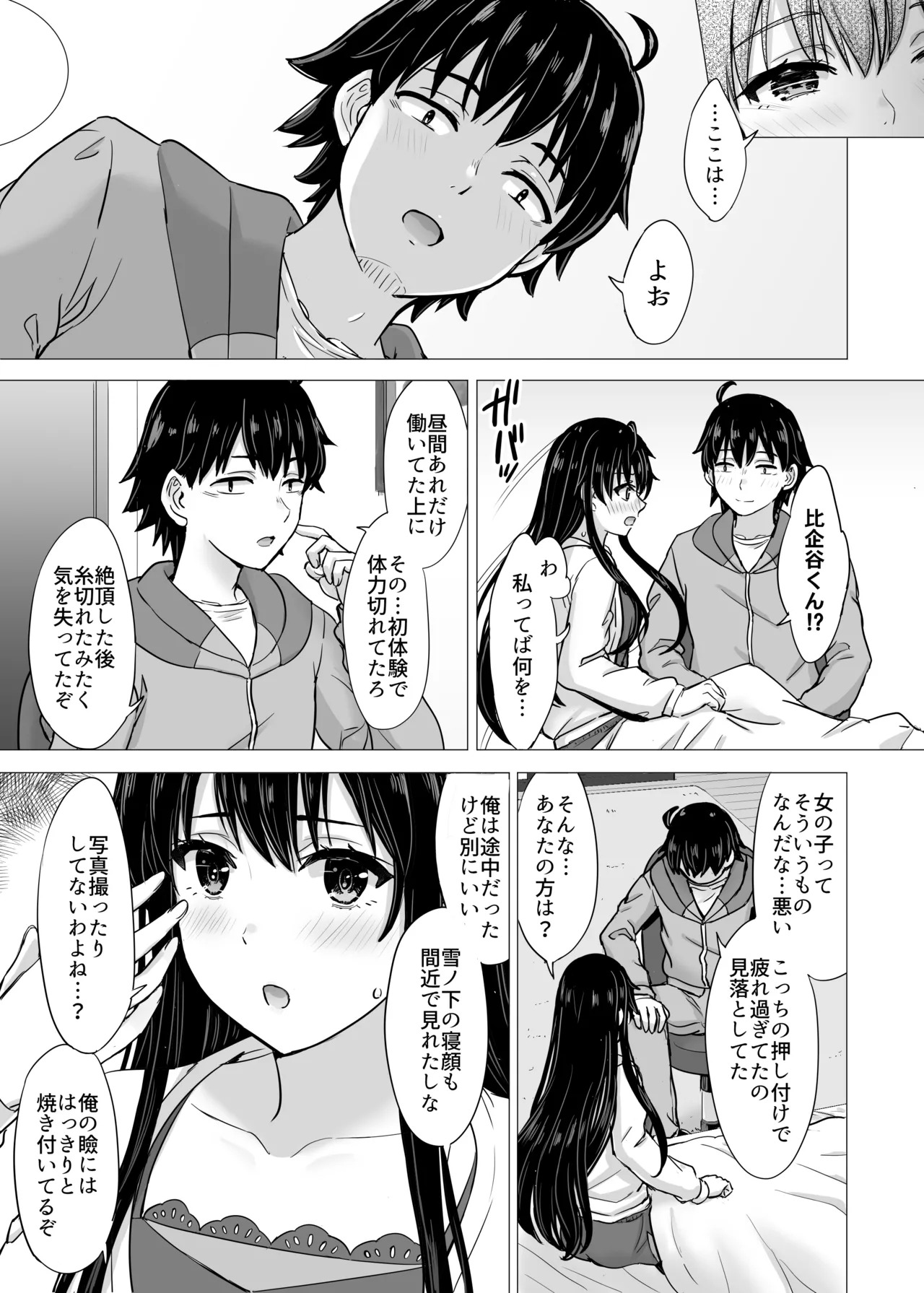 [studio A (Inanaki Shiki)] Hajimete no. Yukinoshita Yukino to. (Yahari Ore no Seishun Love Come wa Machigatteiru.) [Digital] - Page 57