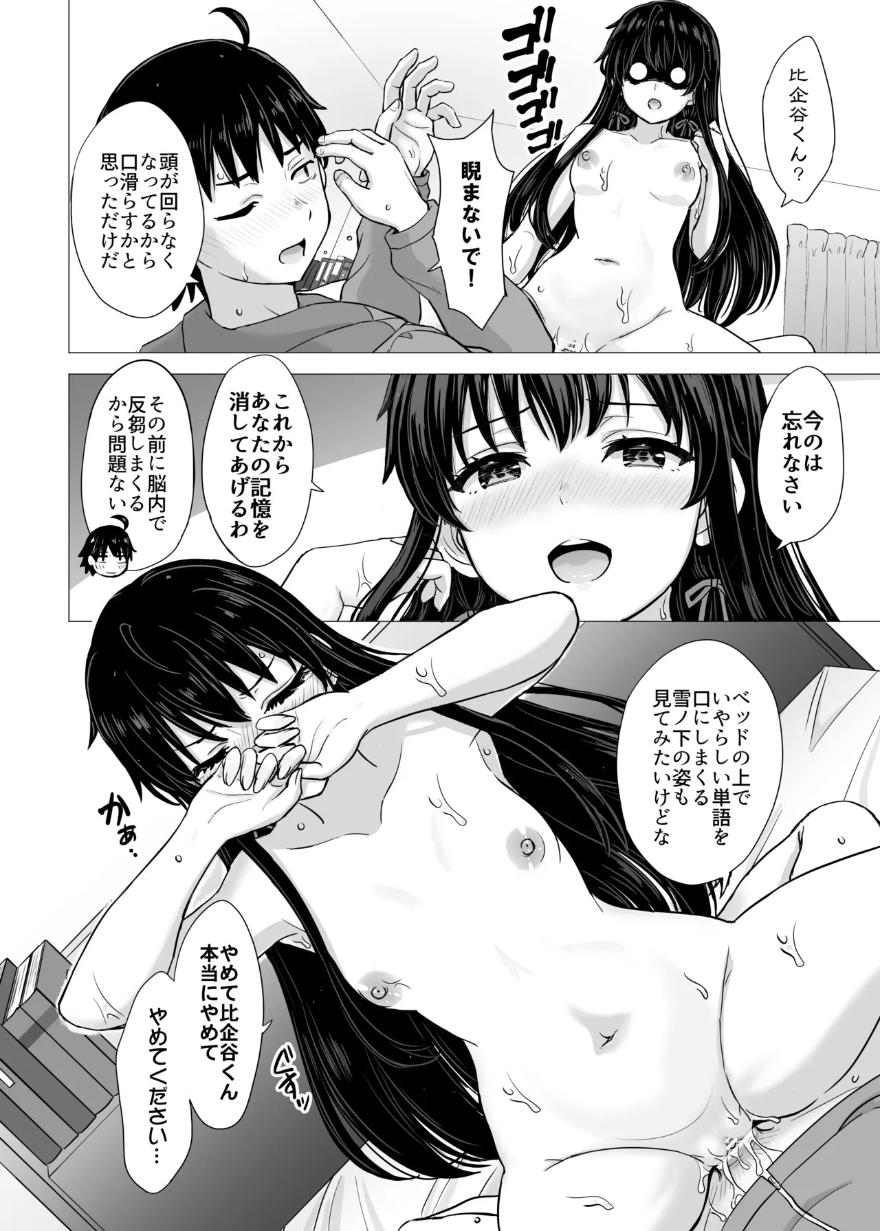 [studio A (Inanaki Shiki)] Hajimete no. Yukinoshita Yukino to. (Yahari Ore no Seishun Love Come wa Machigatteiru.) [Digital] - Page 62