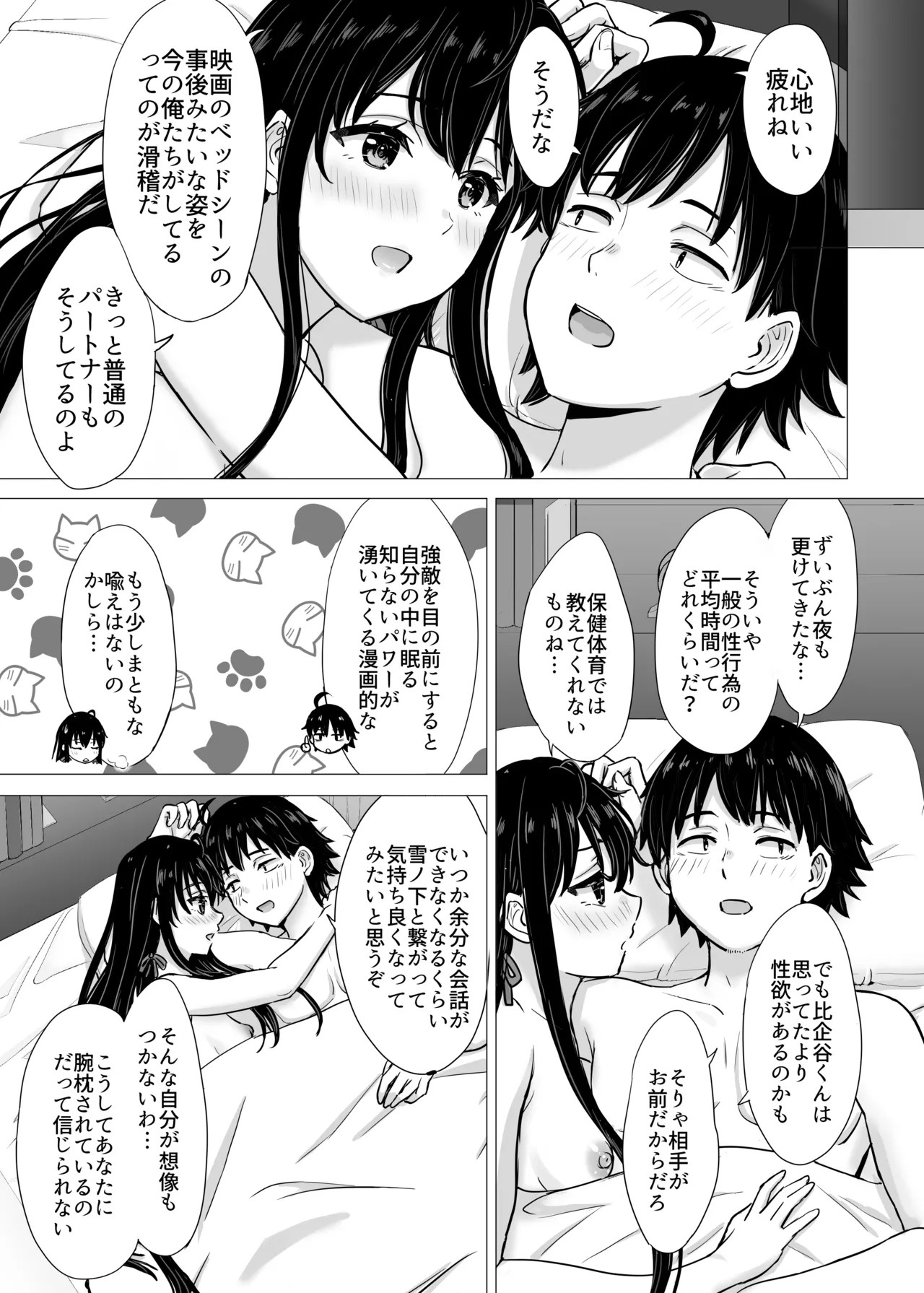 [studio A (Inanaki Shiki)] Hajimete no. Yukinoshita Yukino to. (Yahari Ore no Seishun Love Come wa Machigatteiru.) [Digital] - Page 65