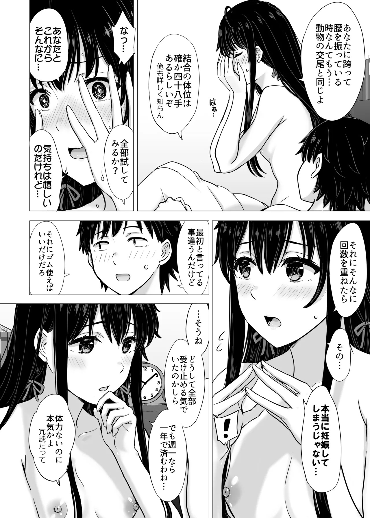 [studio A (Inanaki Shiki)] Hajimete no. Yukinoshita Yukino to. (Yahari Ore no Seishun Love Come wa Machigatteiru.) [Digital] - Page 66