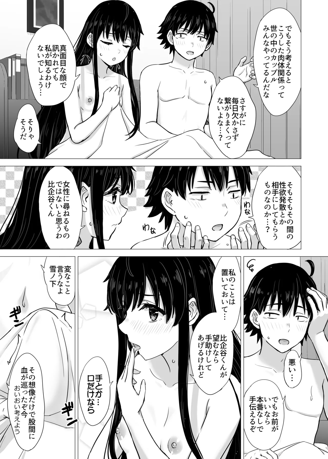 [studio A (Inanaki Shiki)] Hajimete no. Yukinoshita Yukino to. (Yahari Ore no Seishun Love Come wa Machigatteiru.) [Digital] - Page 67