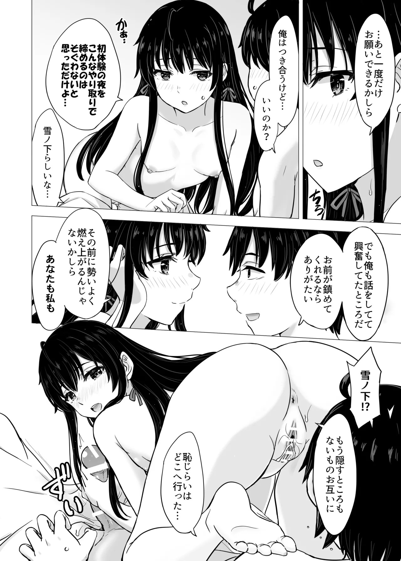 [studio A (Inanaki Shiki)] Hajimete no. Yukinoshita Yukino to. (Yahari Ore no Seishun Love Come wa Machigatteiru.) [Digital] - Page 68