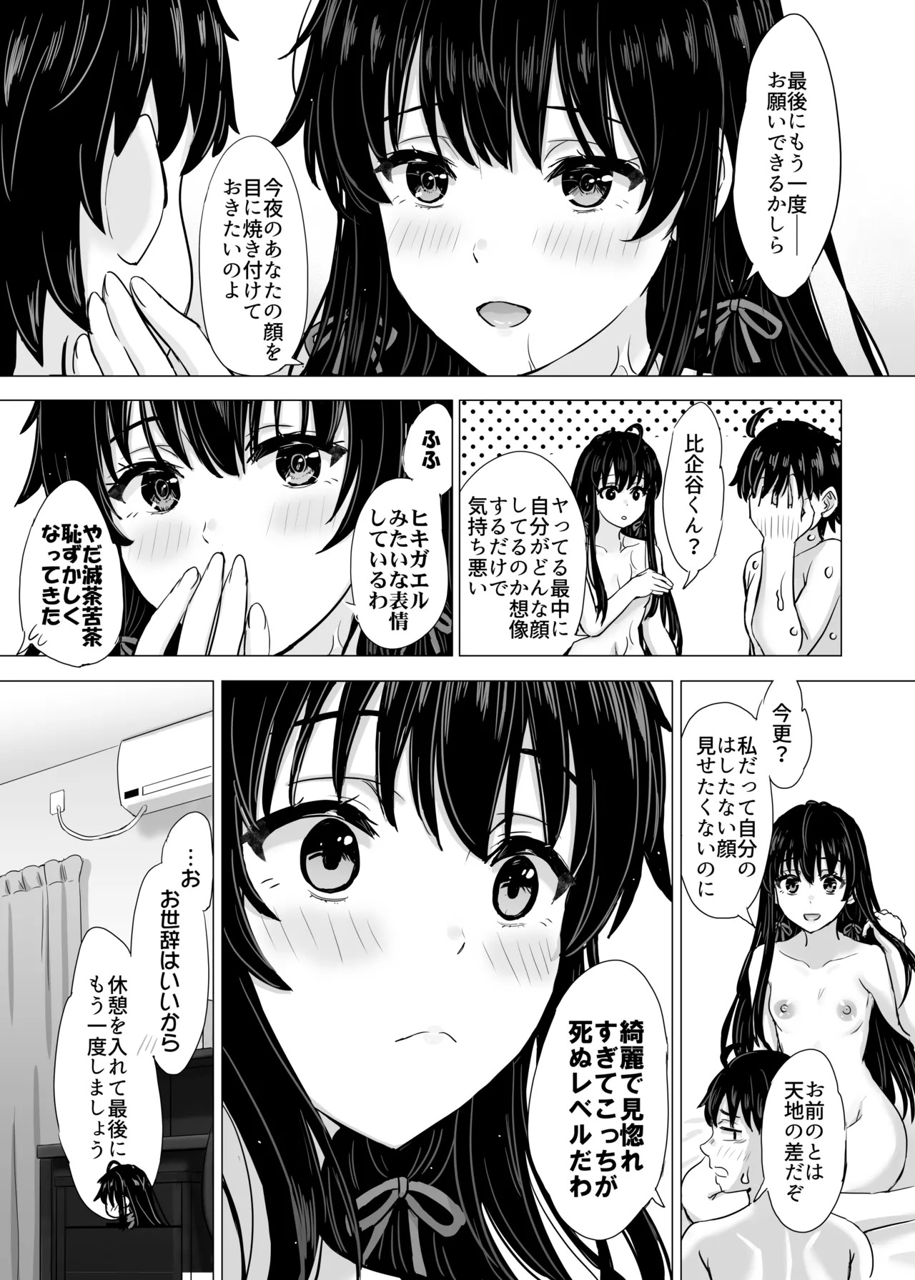 [studio A (Inanaki Shiki)] Hajimete no. Yukinoshita Yukino to. (Yahari Ore no Seishun Love Come wa Machigatteiru.) [Digital] - Page 81