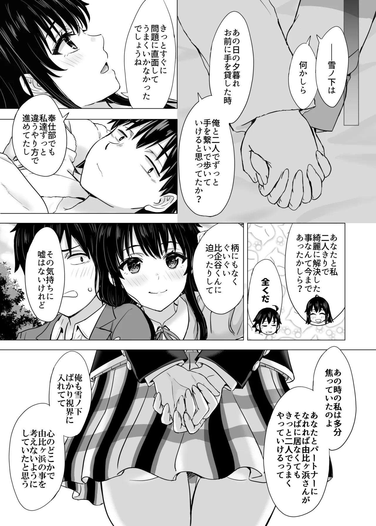[studio A (Inanaki Shiki)] Hajimete no. Yukinoshita Yukino to. (Yahari Ore no Seishun Love Come wa Machigatteiru.) [Digital] - Page 89