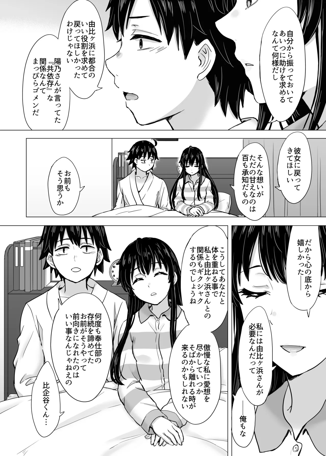 [studio A (Inanaki Shiki)] Hajimete no. Yukinoshita Yukino to. (Yahari Ore no Seishun Love Come wa Machigatteiru.) [Digital] - Page 90