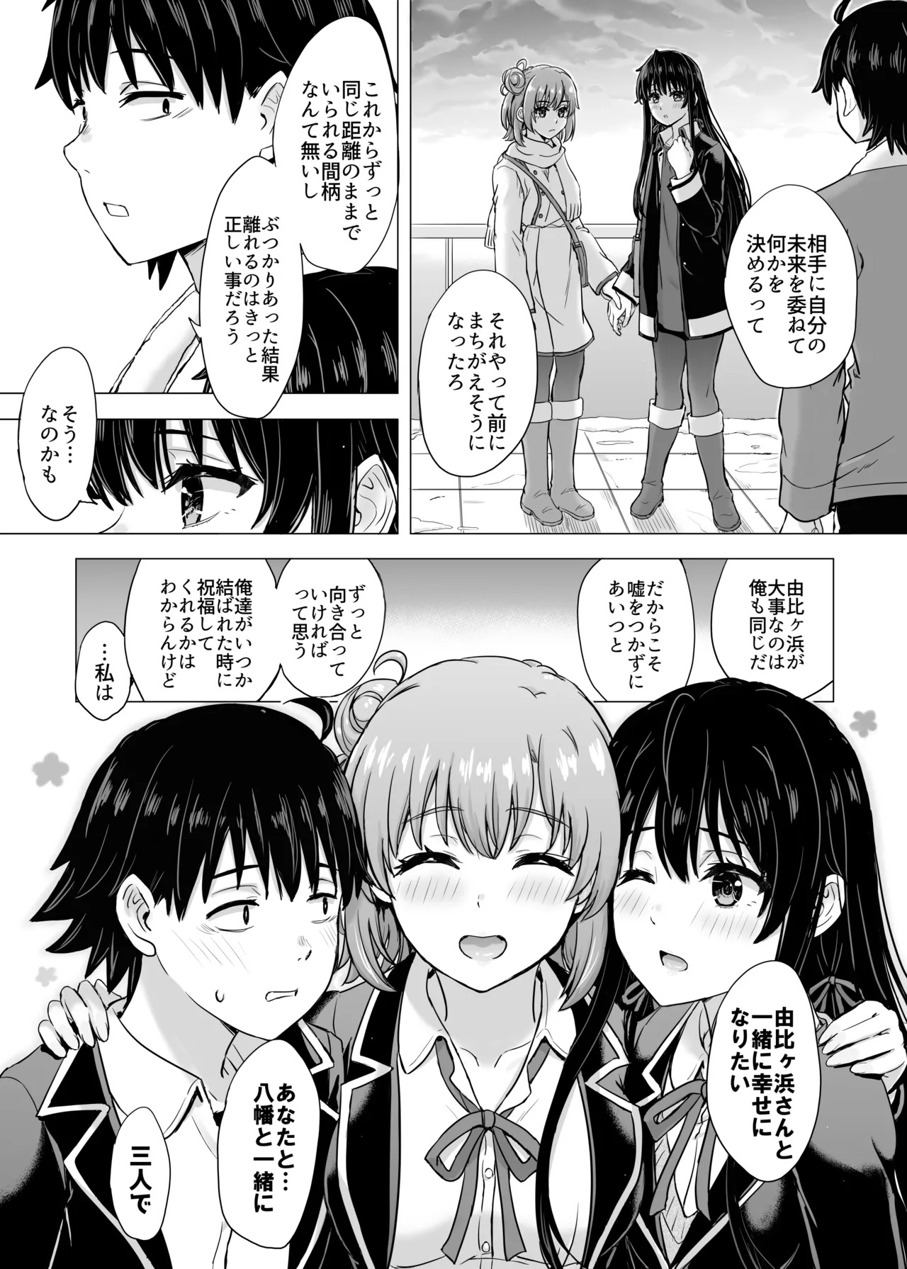 [studio A (Inanaki Shiki)] Hajimete no. Yukinoshita Yukino to. (Yahari Ore no Seishun Love Come wa Machigatteiru.) [Digital] - Page 91
