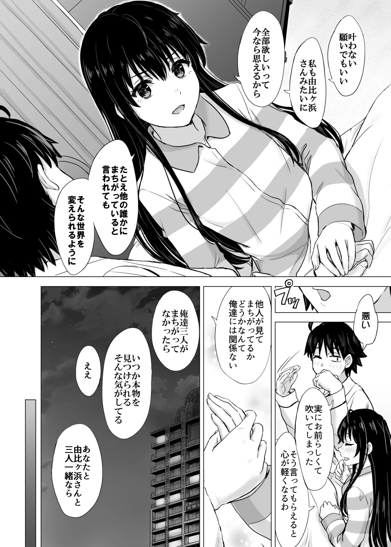 [studio A (Inanaki Shiki)] Hajimete no. Yukinoshita Yukino to. (Yahari Ore no Seishun Love Come wa Machigatteiru.) [Digital] - Page 92