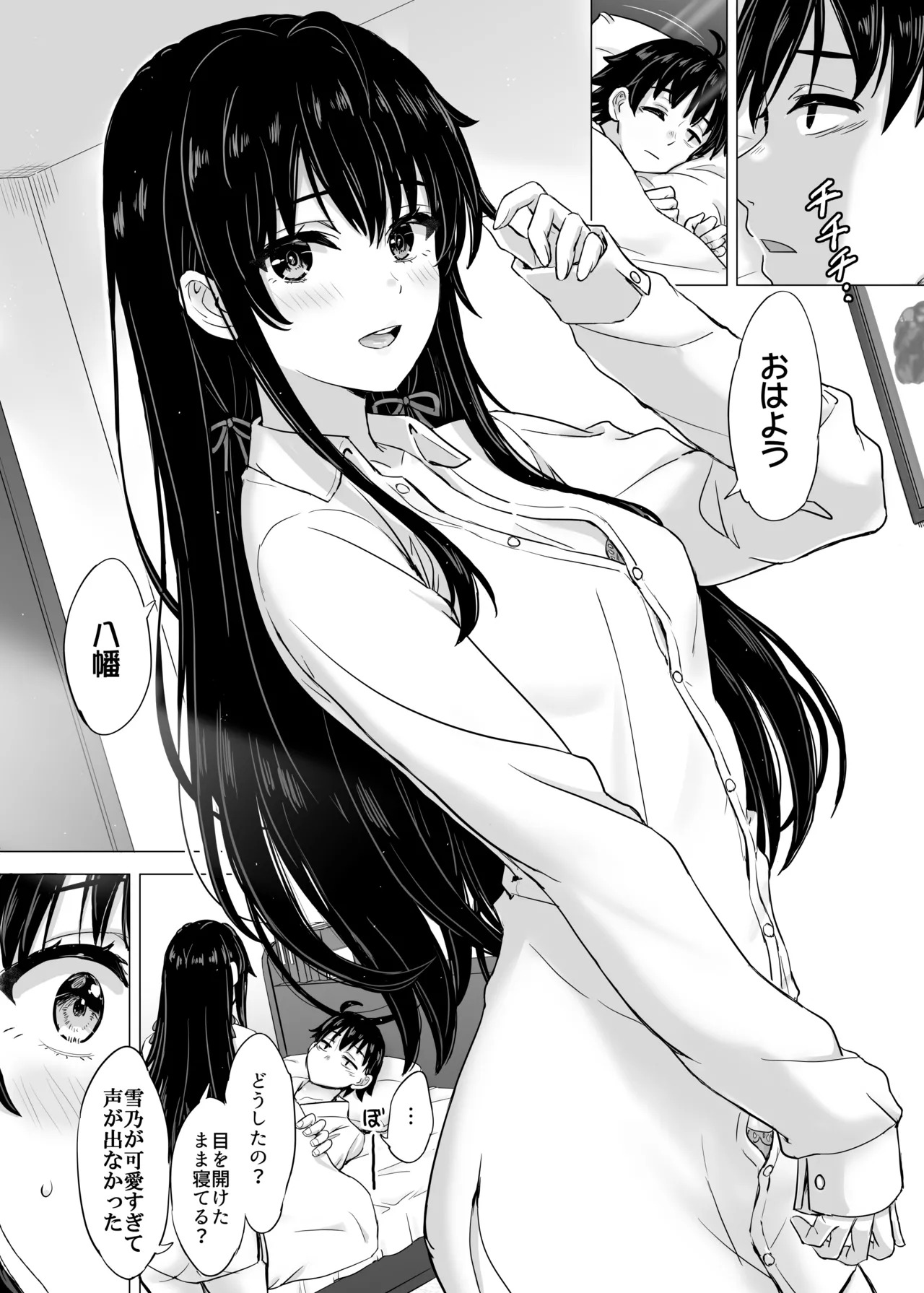 [studio A (Inanaki Shiki)] Hajimete no. Yukinoshita Yukino to. (Yahari Ore no Seishun Love Come wa Machigatteiru.) [Digital] - Page 93
