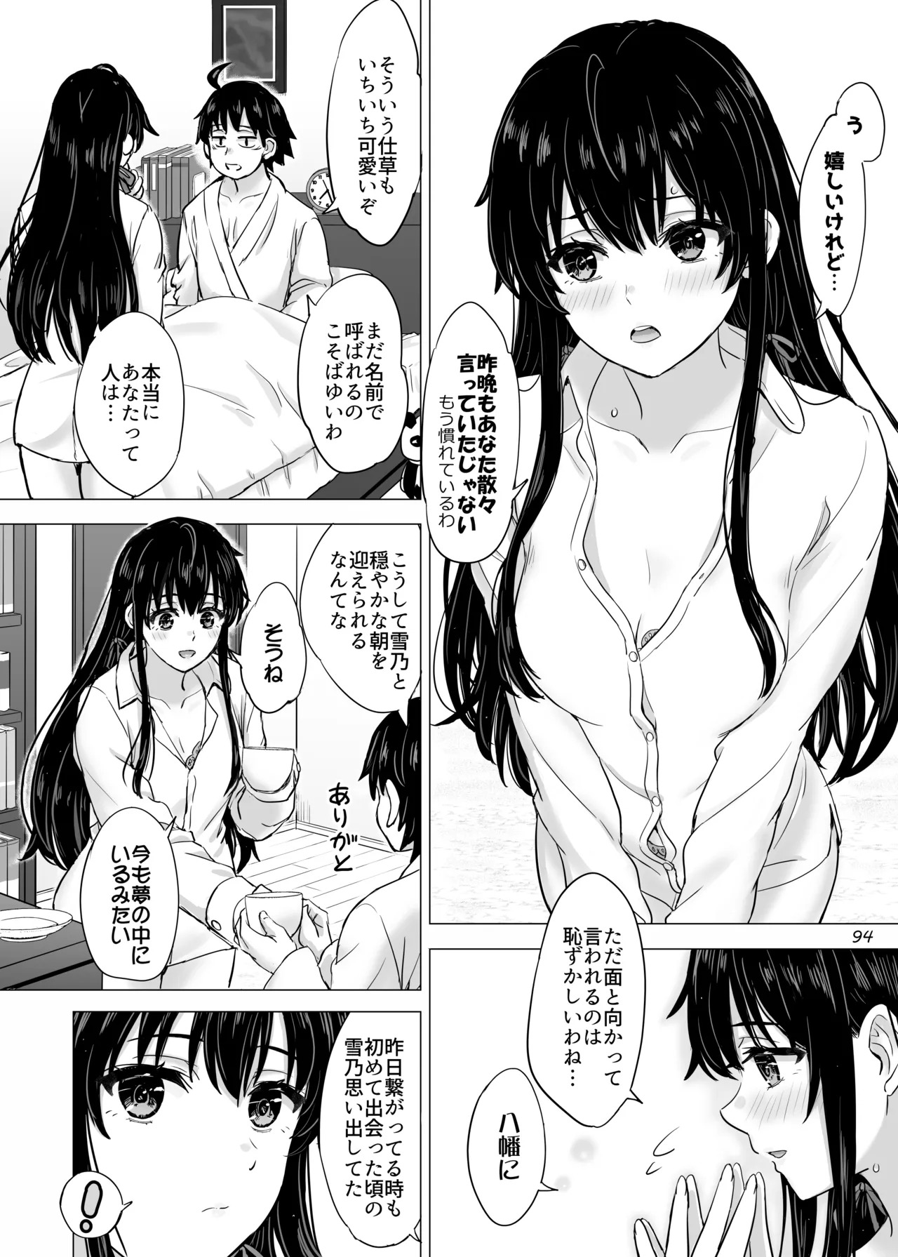 [studio A (Inanaki Shiki)] Hajimete no. Yukinoshita Yukino to. (Yahari Ore no Seishun Love Come wa Machigatteiru.) [Digital] - Page 94
