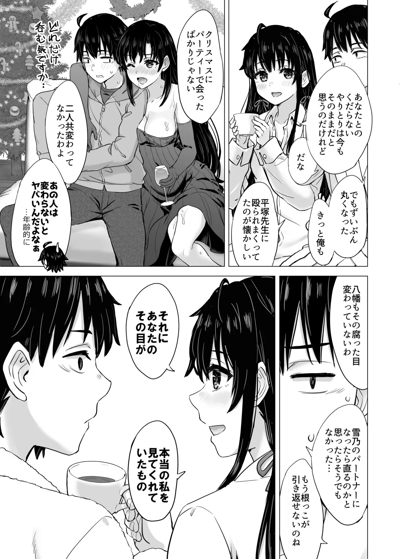 [studio A (Inanaki Shiki)] Hajimete no. Yukinoshita Yukino to. (Yahari Ore no Seishun Love Come wa Machigatteiru.) [Digital] - Page 95