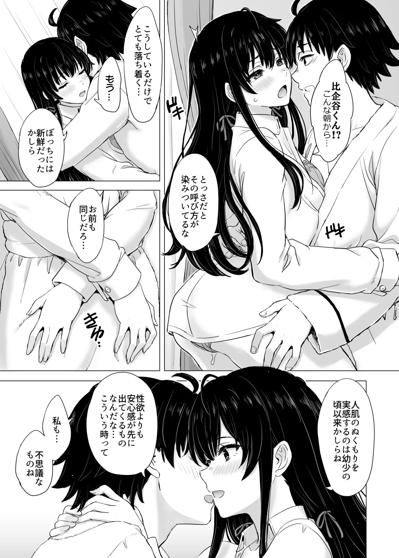 [studio A (Inanaki Shiki)] Hajimete no. Yukinoshita Yukino to. (Yahari Ore no Seishun Love Come wa Machigatteiru.) [Digital] - Page 97