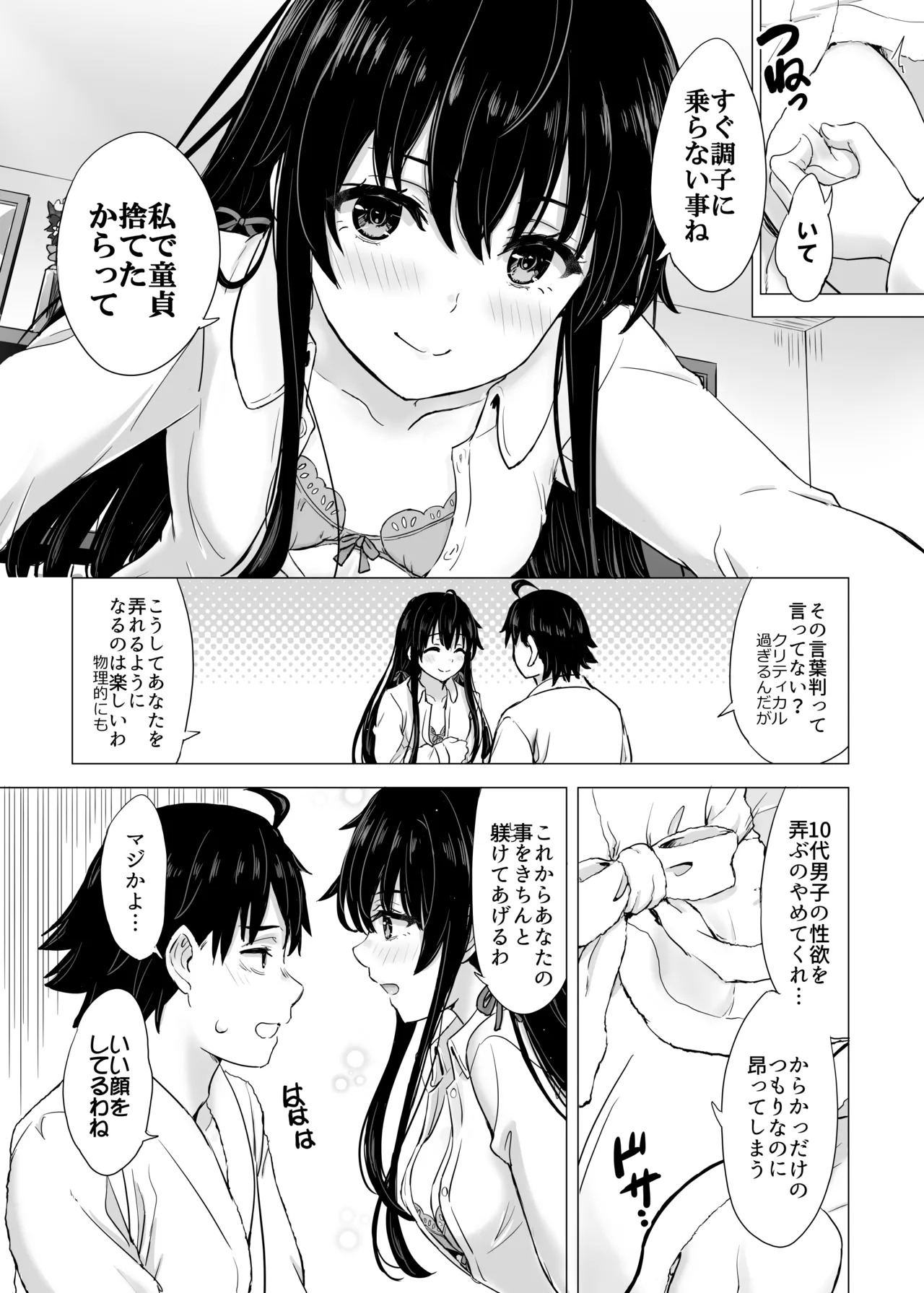 [studio A (Inanaki Shiki)] Hajimete no. Yukinoshita Yukino to. (Yahari Ore no Seishun Love Come wa Machigatteiru.) [Digital] - Page 99