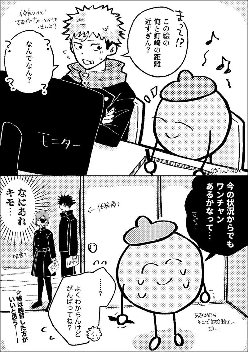 [Yumizu)] Tiger Nail Log ① (Jujutsu Kaisen) - Page 11