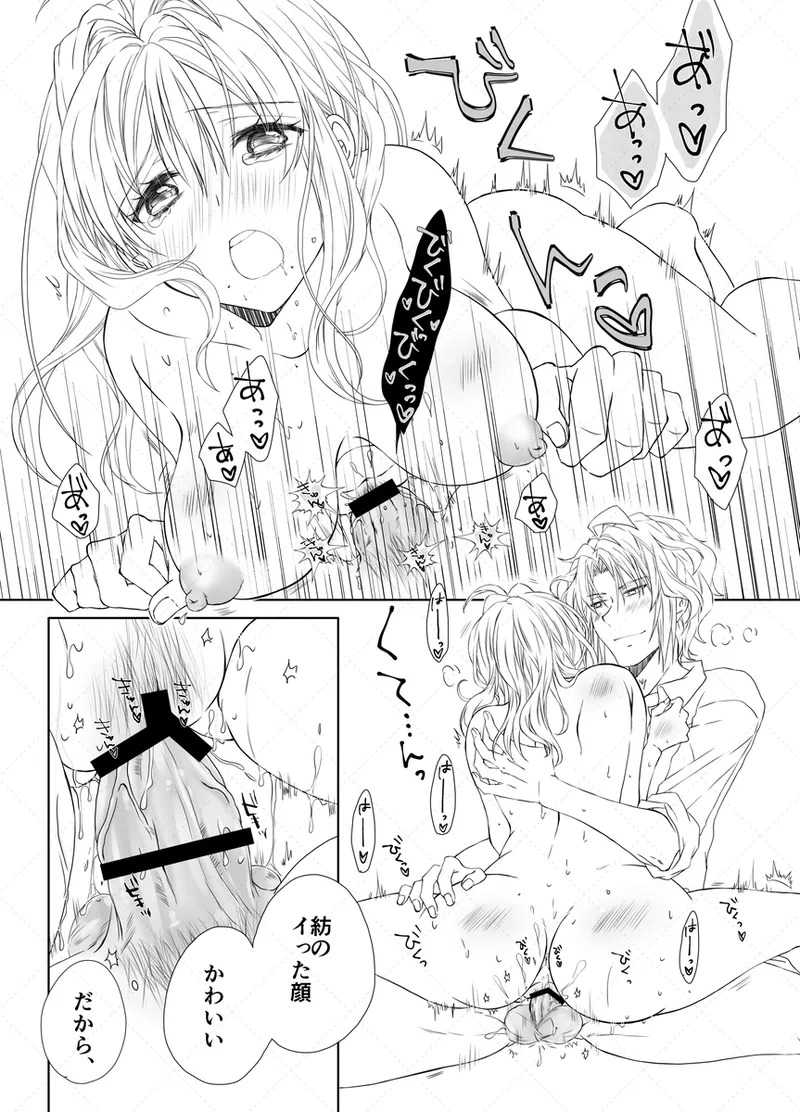 [Haruji ] Yaotome Raku San Omedetō 2025 [ Raku fǎng R 18 ](IDOLiSH7) - Page 32
