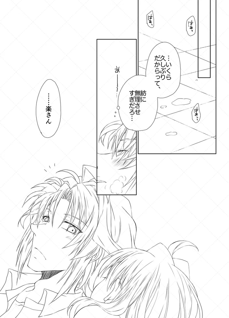 [Haruji ] Yaotome Raku San Omedetō 2025 [ Raku fǎng R 18 ](IDOLiSH7) - Page 44