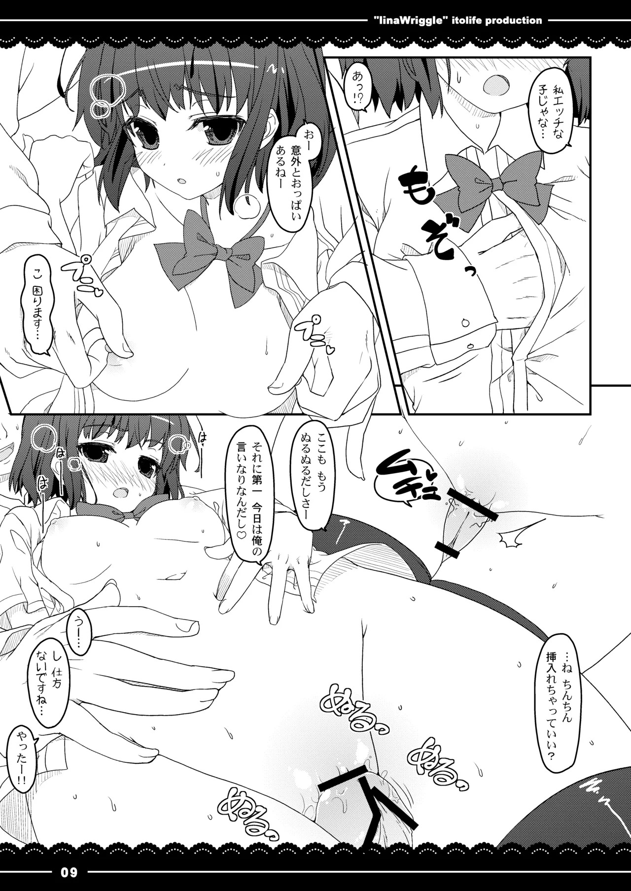 [Ito Life] IinaWriggle (Touhou Project) [Digital] - Page 12