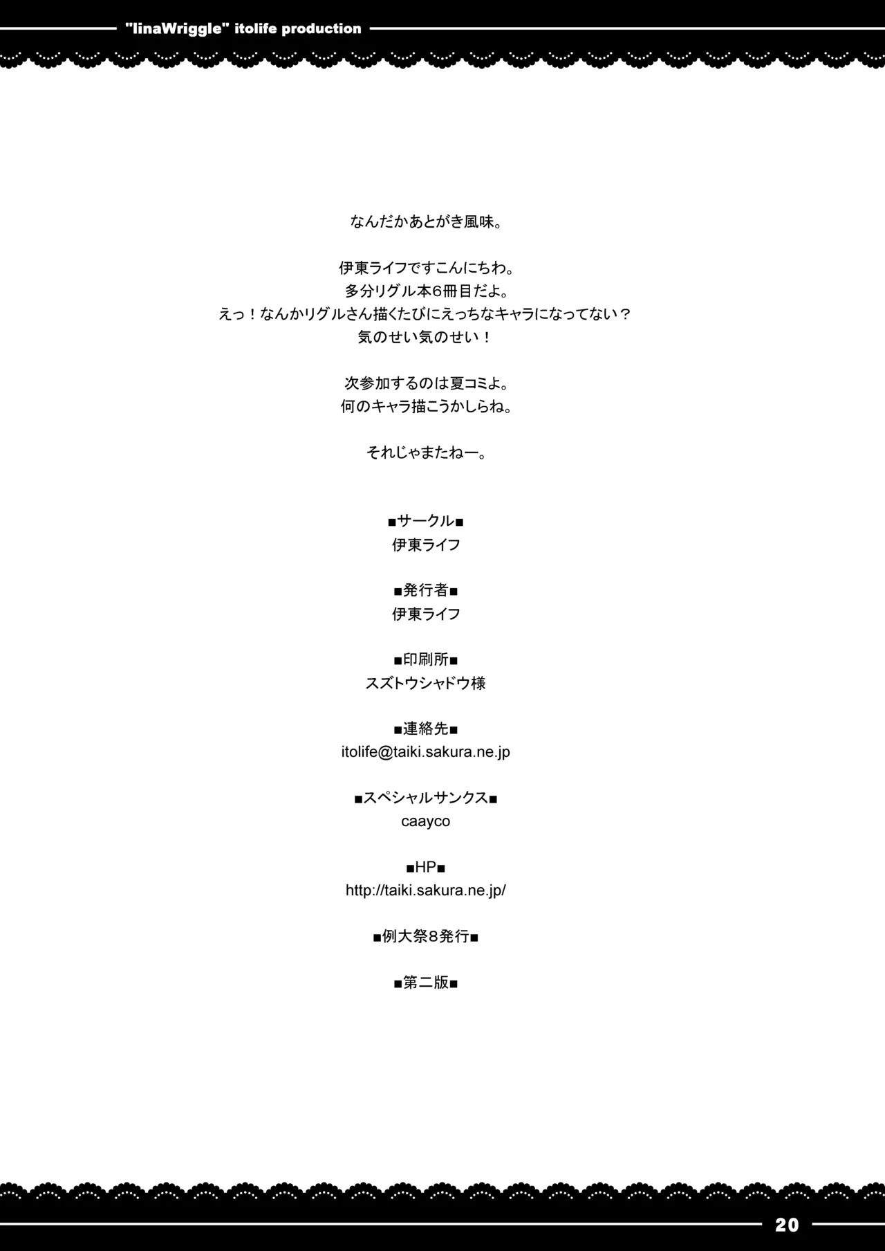 [Ito Life] IinaWriggle (Touhou Project) [Digital] - Page 21