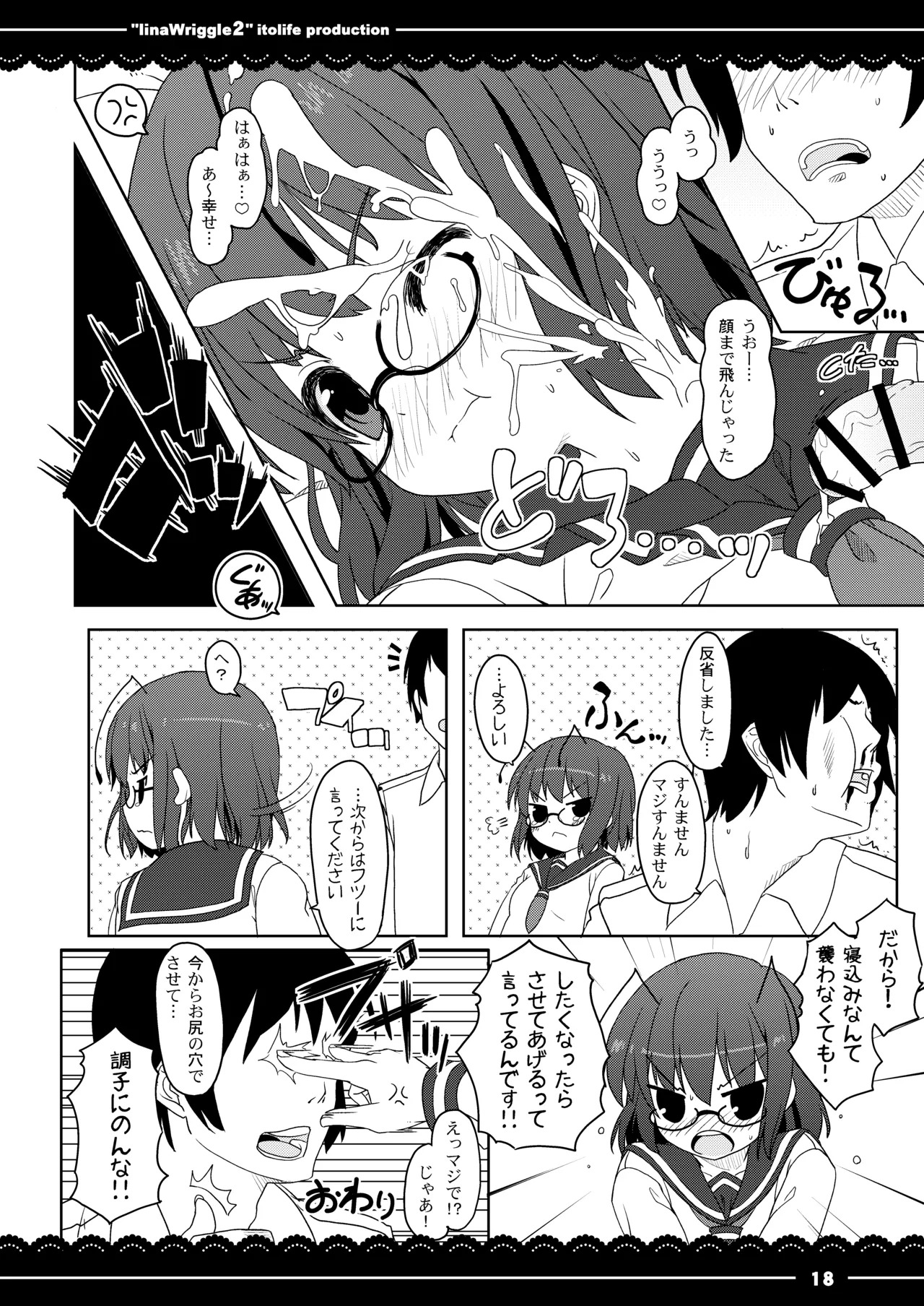 [Ito Life] IinaWriggle 2 (Touhou Project) [Digital] - Page 19