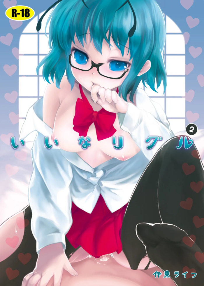 [Ito Life] IinaWriggle 2 (Touhou Project) [Digital]