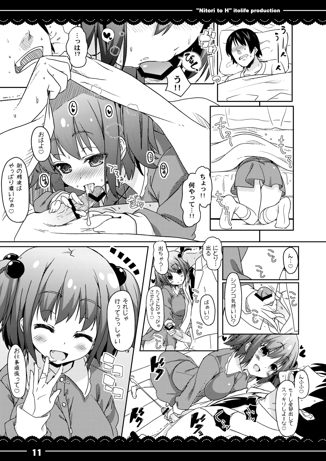 [Ito Life] Nitori to Ecchi (Touhou Project) [Digital] - Page 12