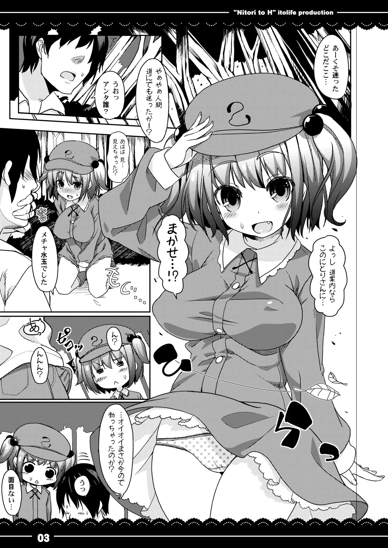 [Ito Life] Nitori to Ecchi (Touhou Project) [Digital] - Page 4