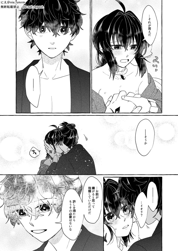 [ Nie))[I ken ♀] utakata no inori[ fate samurai remnant ) - Page 10