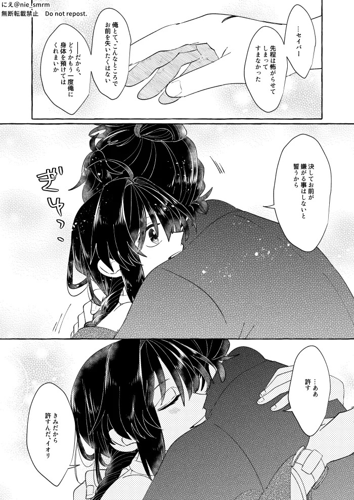 [ Nie))[I ken ♀] utakata no inori[ fate samurai remnant ) - Page 11