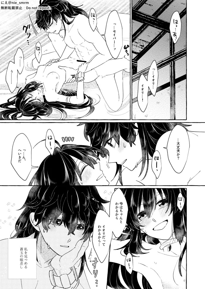 [ Nie))[I ken ♀] utakata no inori[ fate samurai remnant ) - Page 12